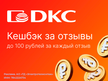 Продлена акция «Дополнительный кэшбэк за отзывы на DKC! (Превью)