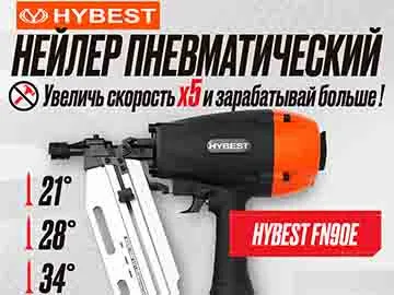  Пневматический пистолет по дереву Hybest FN90E 3 в 1 предназначен для работы с реечными гвоздями и идеален для монтажа деревянных конструкций.
