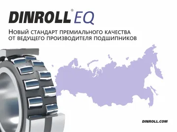  Линейка EQ была представлена Dinroll в 2024 году и стартовала с высококачественных сферических роликоподшипников.