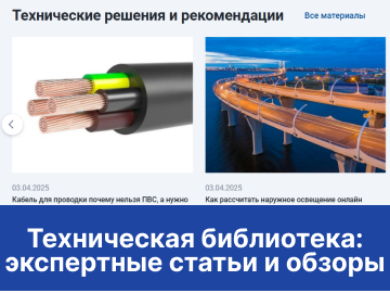 Экспертные статьи и обзоры товаров представлены в разделе «Техническая библиотека»