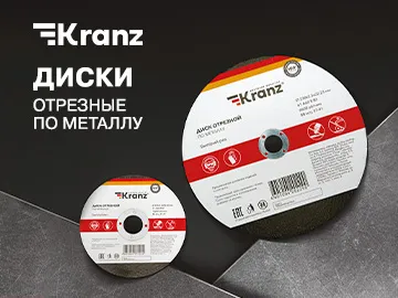  Отрезные диски KRANZ предназначены для обрезки и обработки листов, труб, профилей и проволоки.