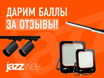 Кэшбэк за отзывы на продукцию Jazzway! (Превью)
